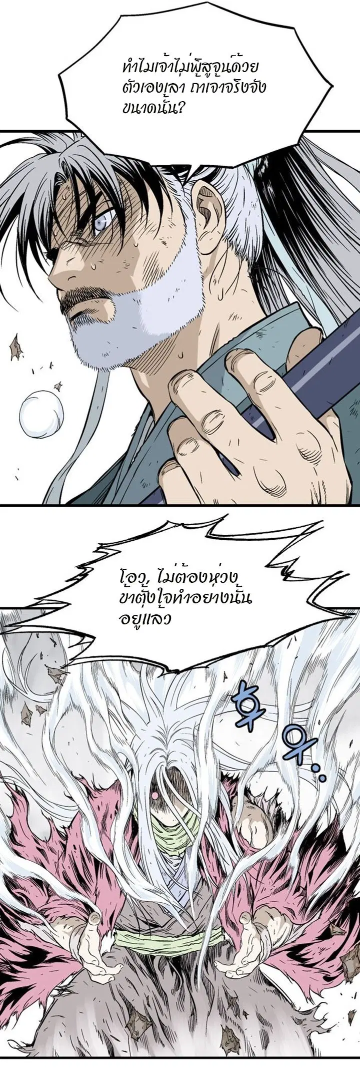 Gosu ตอนที่ 214 หน้า 10