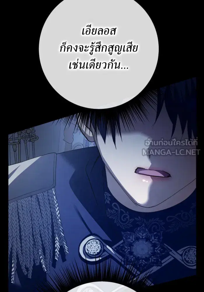 Your Throne ตอนที่ 154 หน้า 42