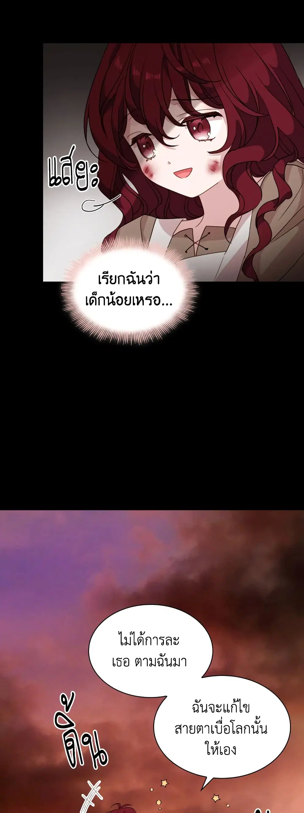 The Lady Needs a Break ตอนที่ 27 หน้า 12