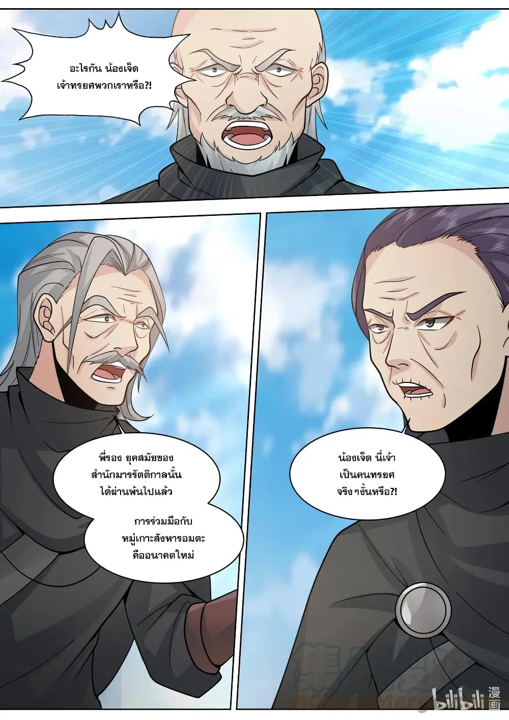 Martial God Asura ตอนที่ 523 หน้า 6