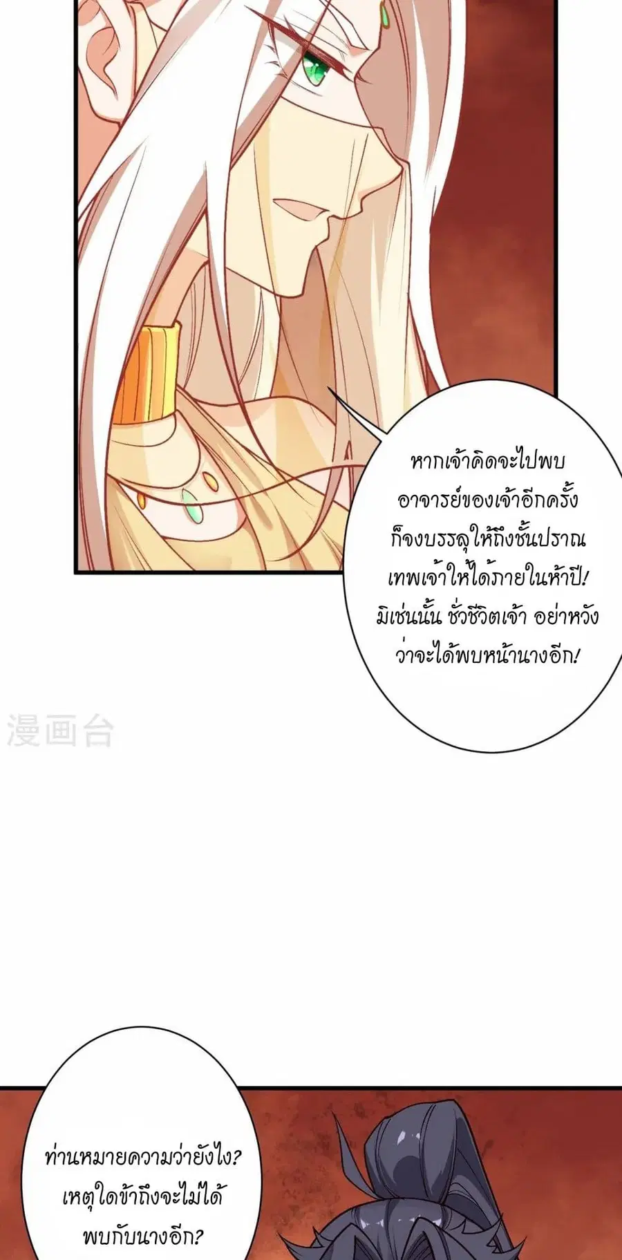 Against the Gods ตอนที่ 544 หน้า 17