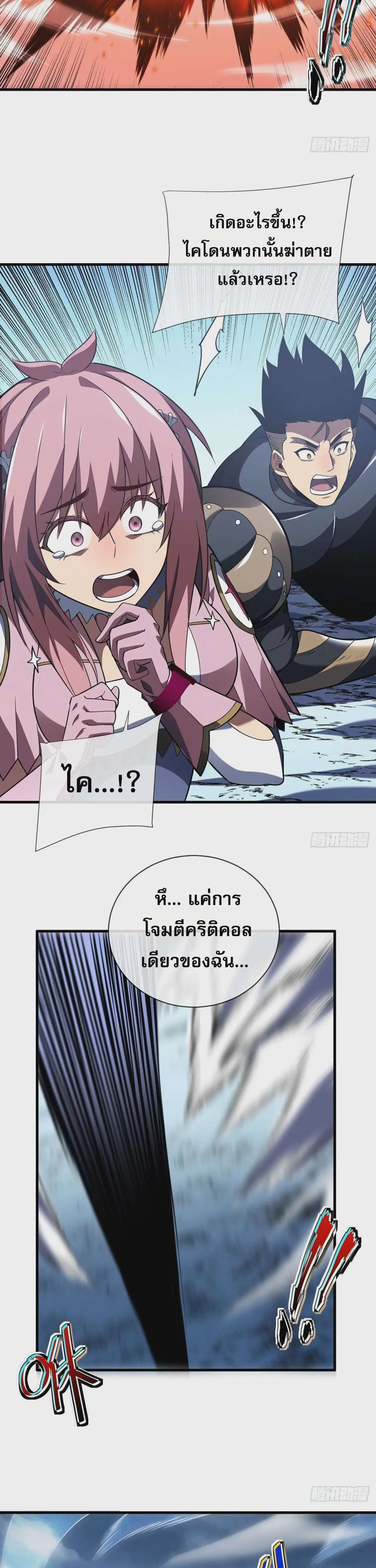 The Lord of Wheel of Destiny ตอนที่ 48 หน้า 15