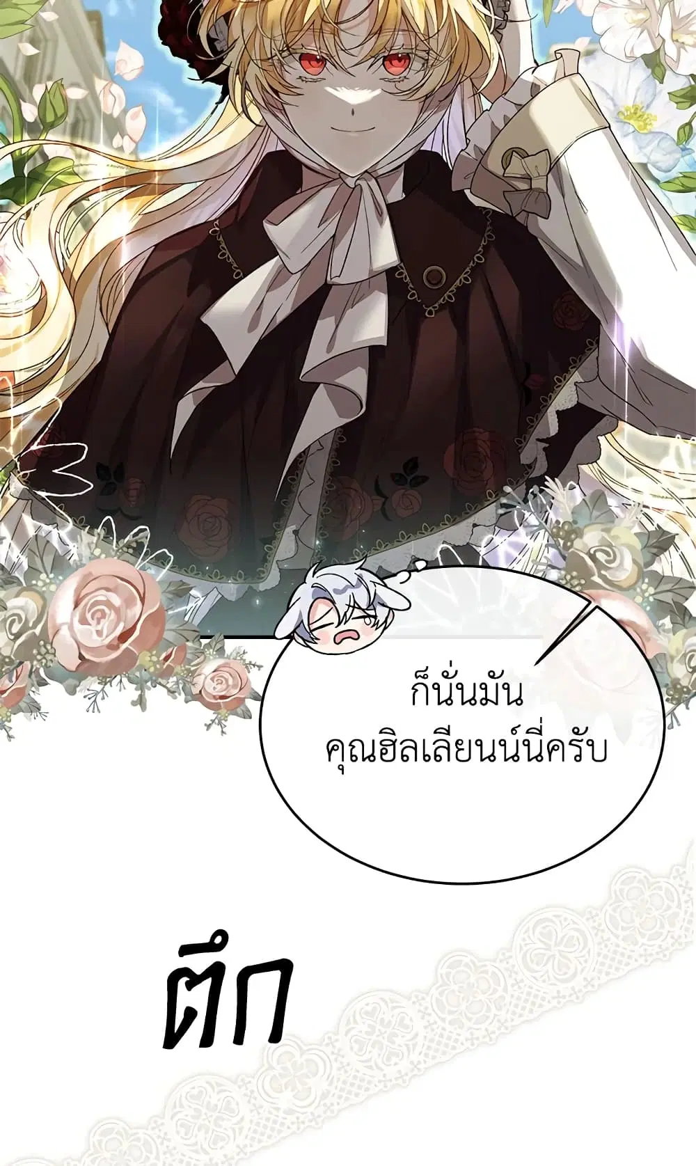 The Real Daughter Is Back ตอนที่ 39 หน้า 35