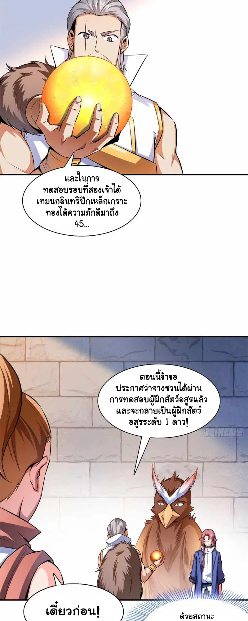 Library to Heaven’s Path ตอนที่ 146 หน้า 19