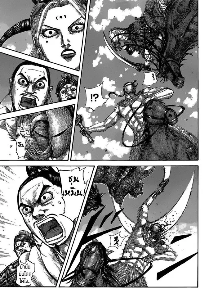 Kingdom ตอนที่ 528 หน้า 10