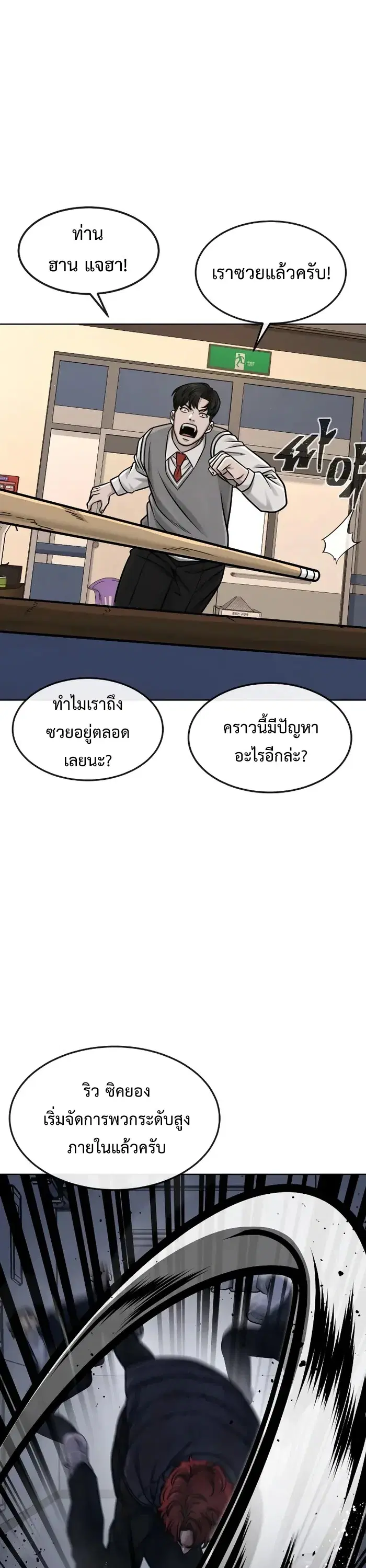 Quest Supremacy ตอนที่ 128 หน้า 24