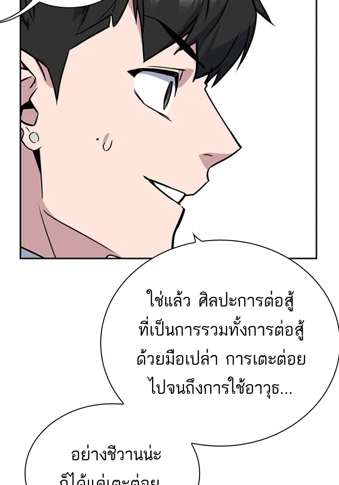 Study Group ตอนที่ 103 หน้า 105