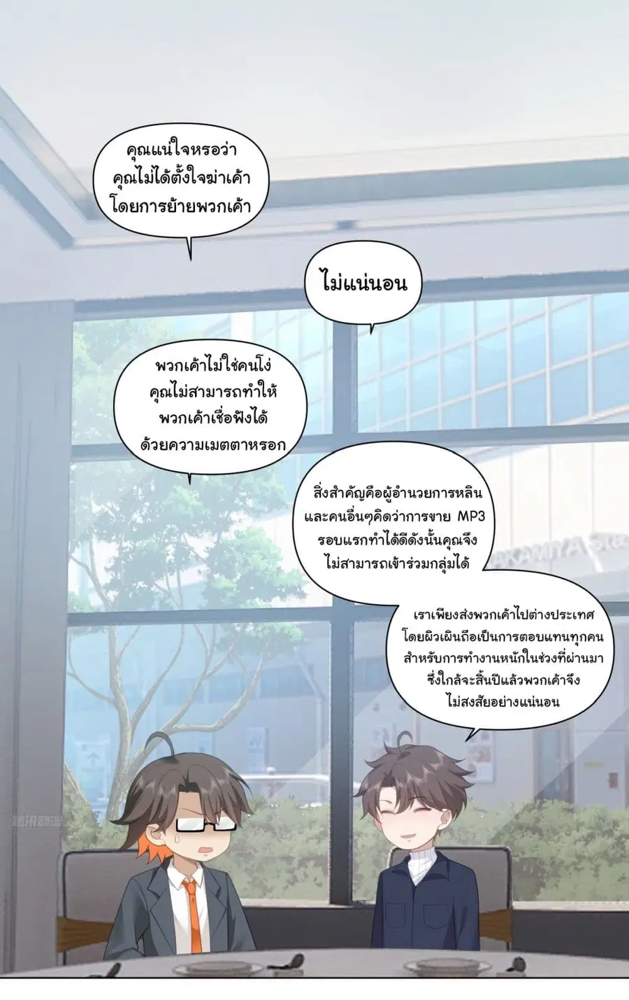 I Really Don’t Want to be Reborn ตอนที่ 180 หน้า 10