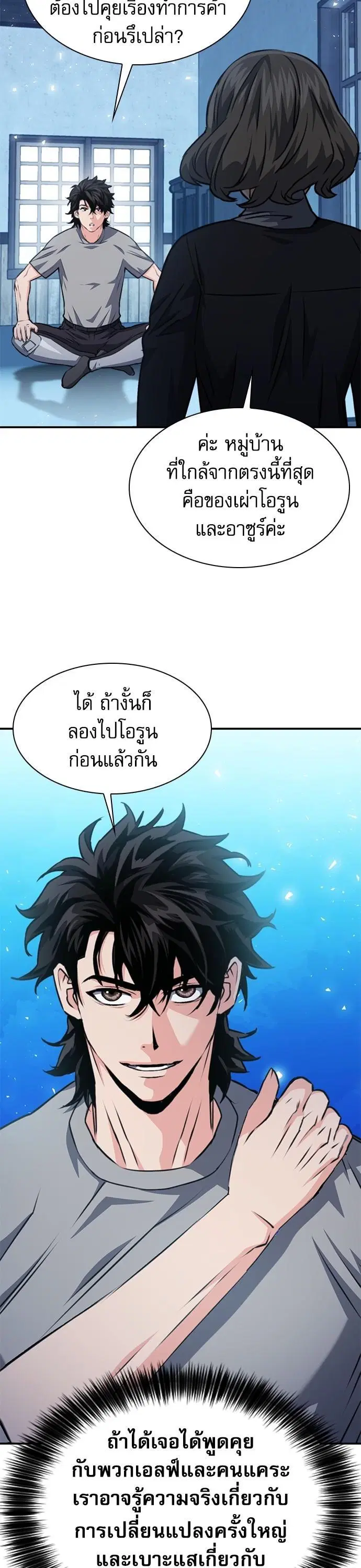 Seoul Station Druid ตอนที่ 159 หน้า 5