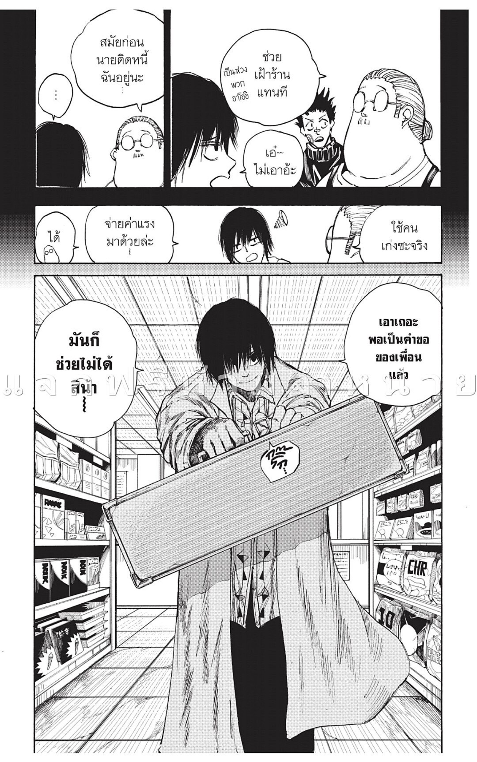 Sakamoto Days ตอนที่ 45 หน้า 15