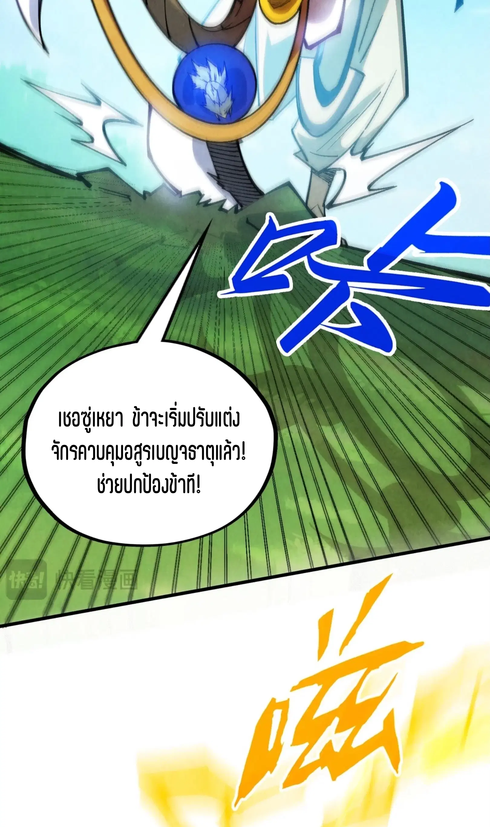 The Eternal Supreme ตอนที่ 356 หน้า 18