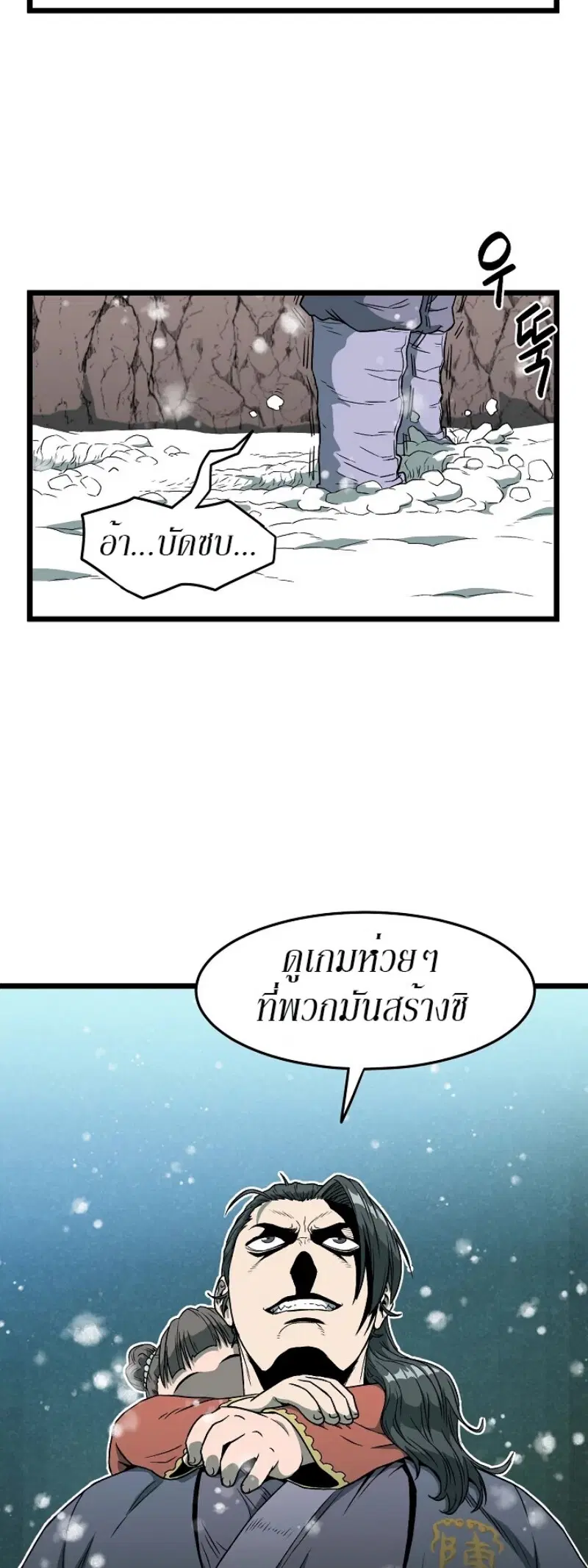 Murim Login ตอนที่ 25 หน้า 21