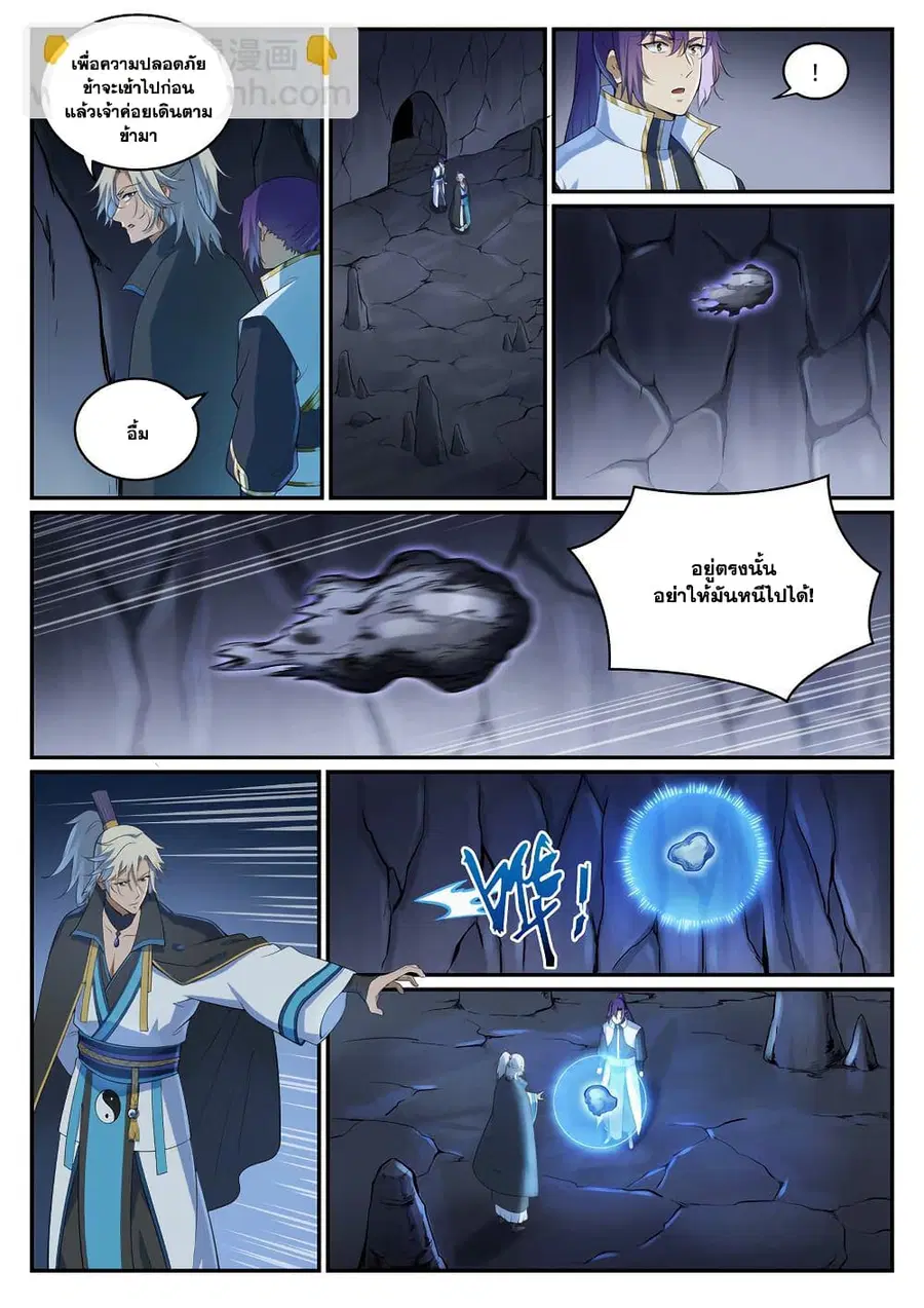 Bailian Chengshen ตอนที่ 970 หน้า 12
