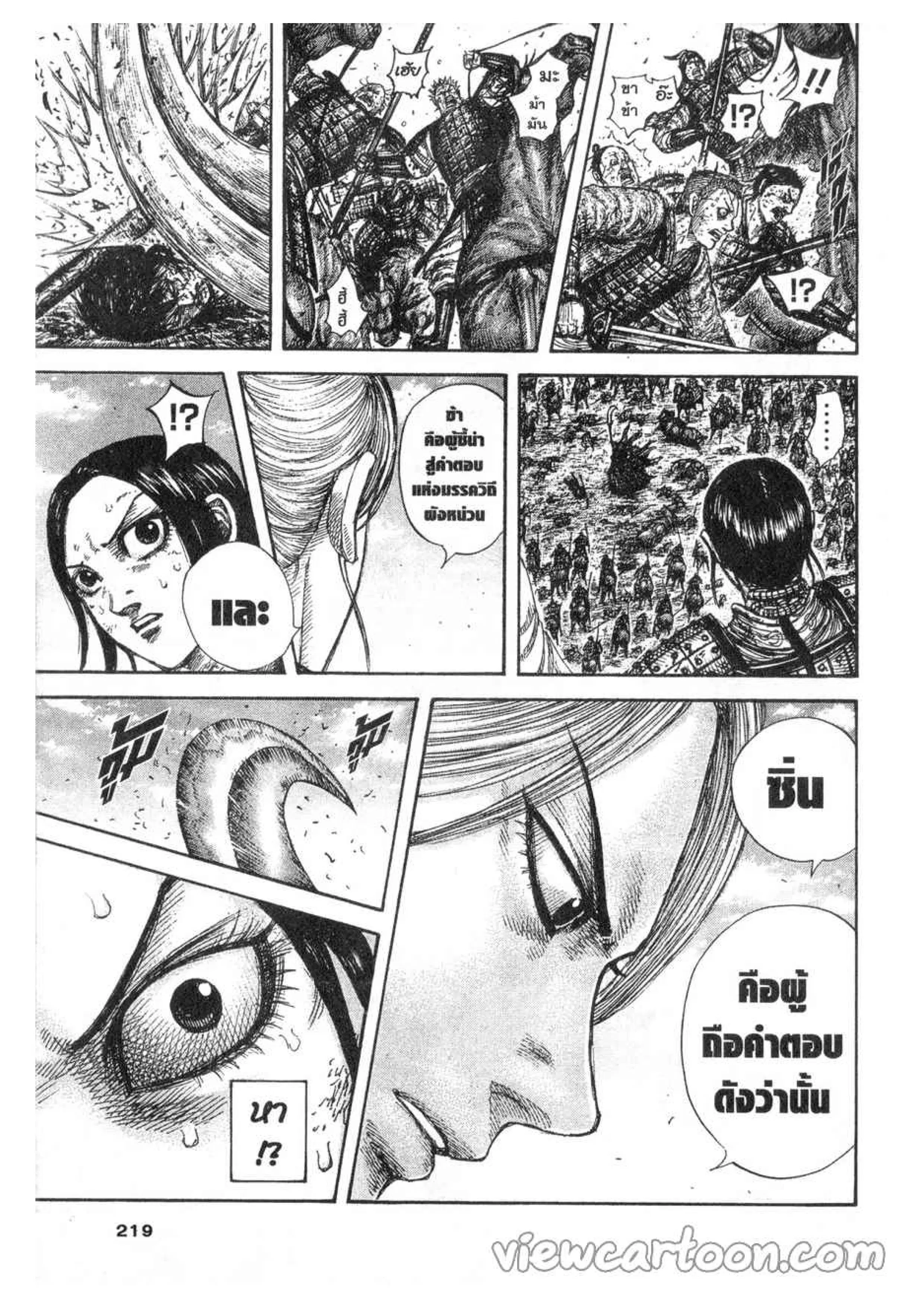 Kingdom ตอนที่ 624 หน้า 17