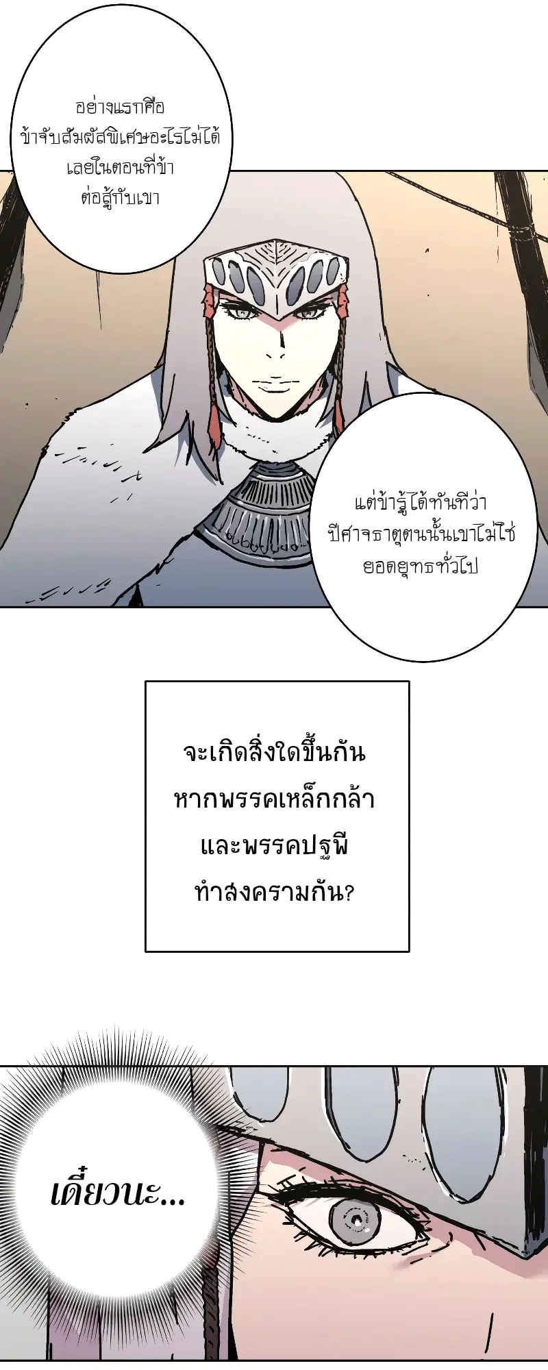 Peerless Dad ตอนที่ 264 หน้า 41