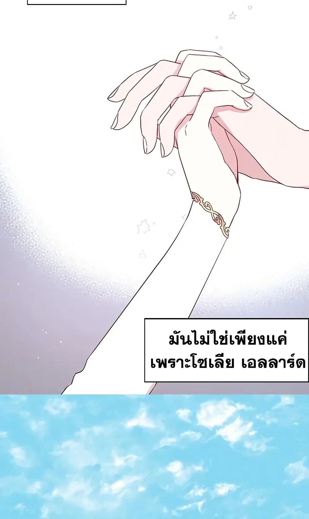 Seduce the Villain’s Father ตอนที่ 22 หน้า 23