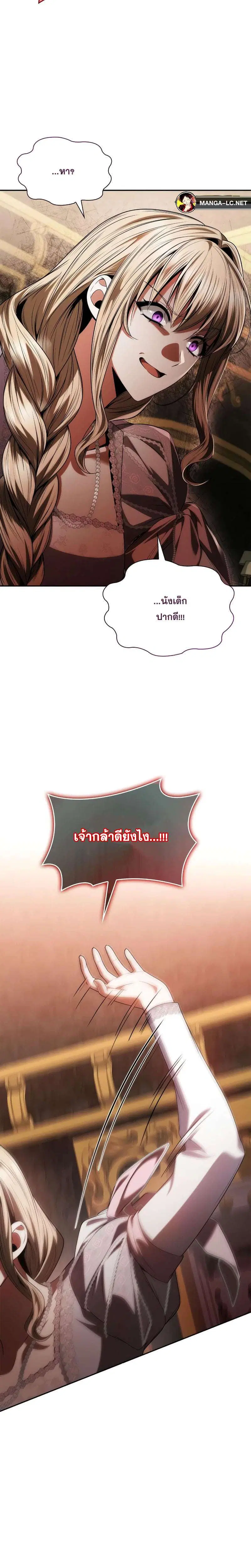 Sister I Am the Queen in This Life ตอนที่ 59 หน้า 43