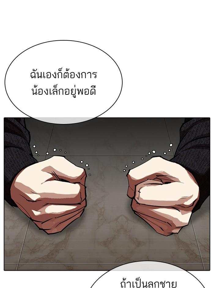 Lookism ตอนที่ 315 หน้า 123