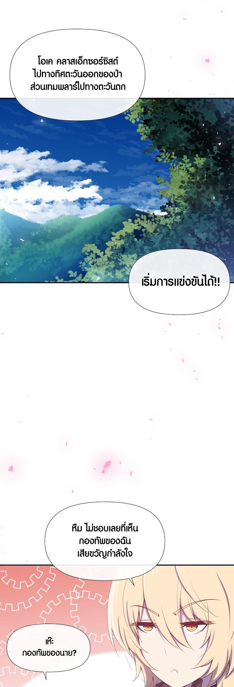 Retired Demon King จอมมารผู้ปลดเกษียณ ตอนที่ 12 หน้า 8