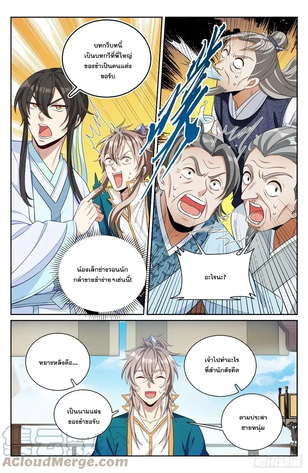 Nightwatcher ตอนที่ 76 หน้า 4