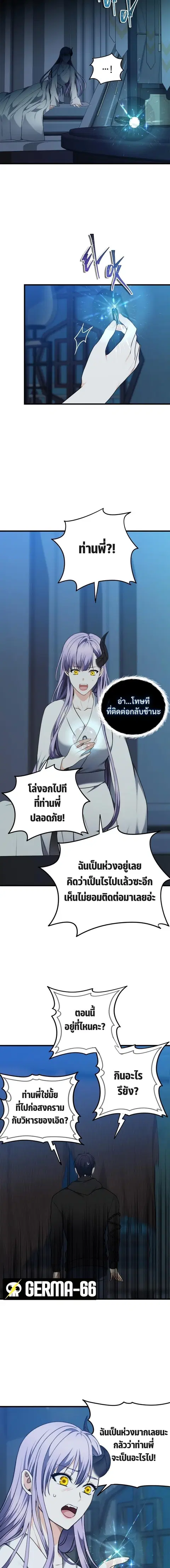 Second Life Ranker ตอนที่ 108 หน้า 19