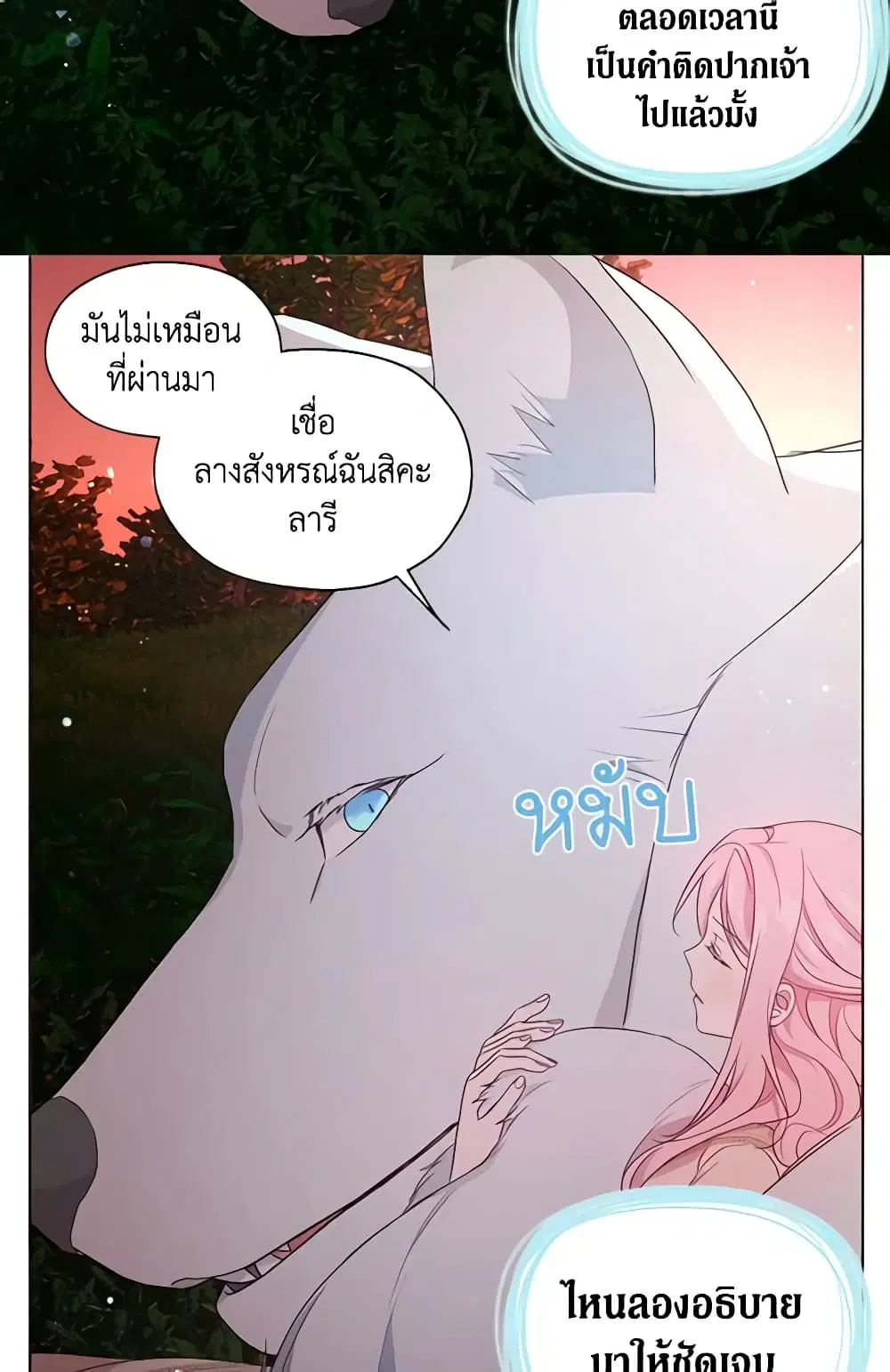 Seduce the Villain’s Father ตอนที่ 83 หน้า 19