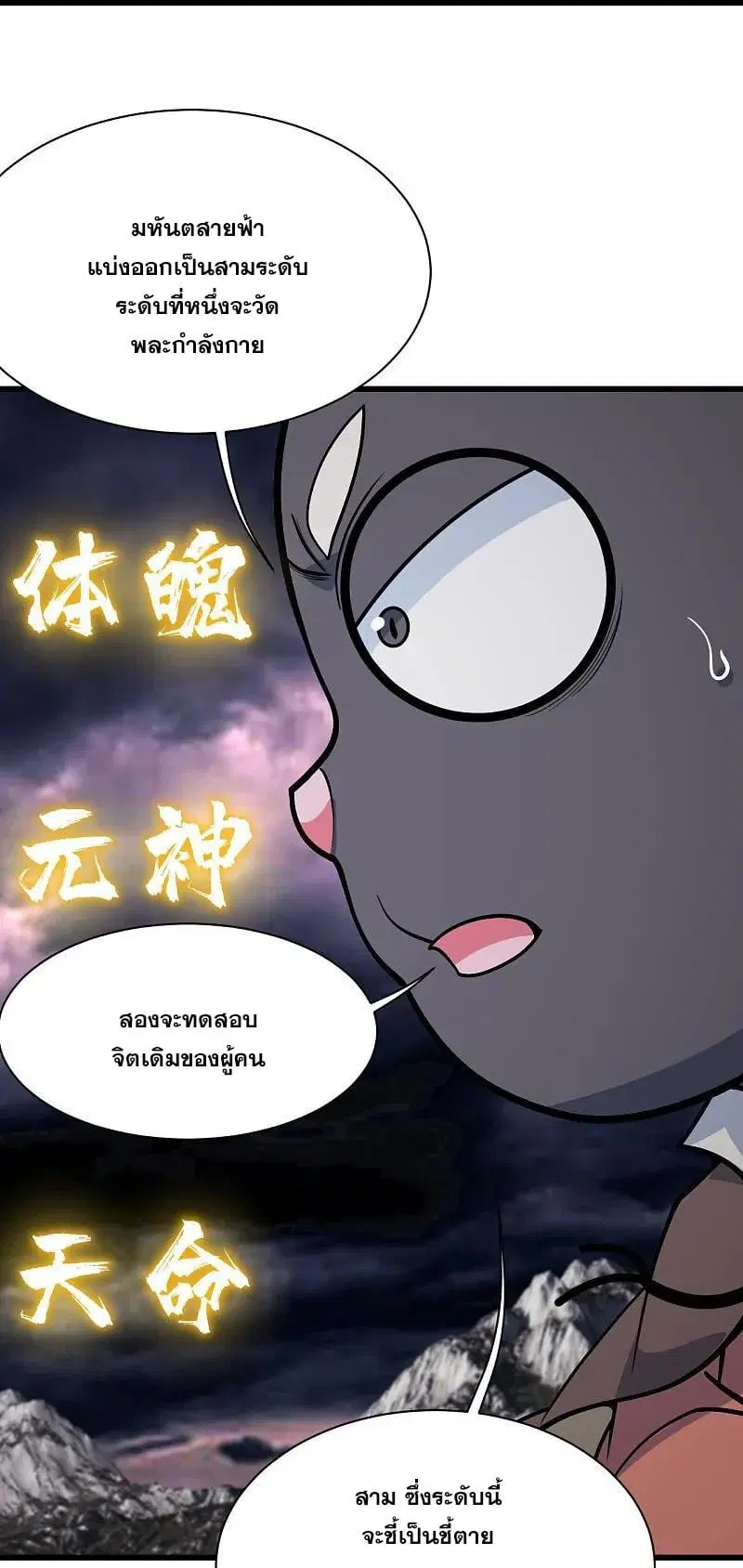 Matchless Emperor ตอนที่ 360 หน้า 13