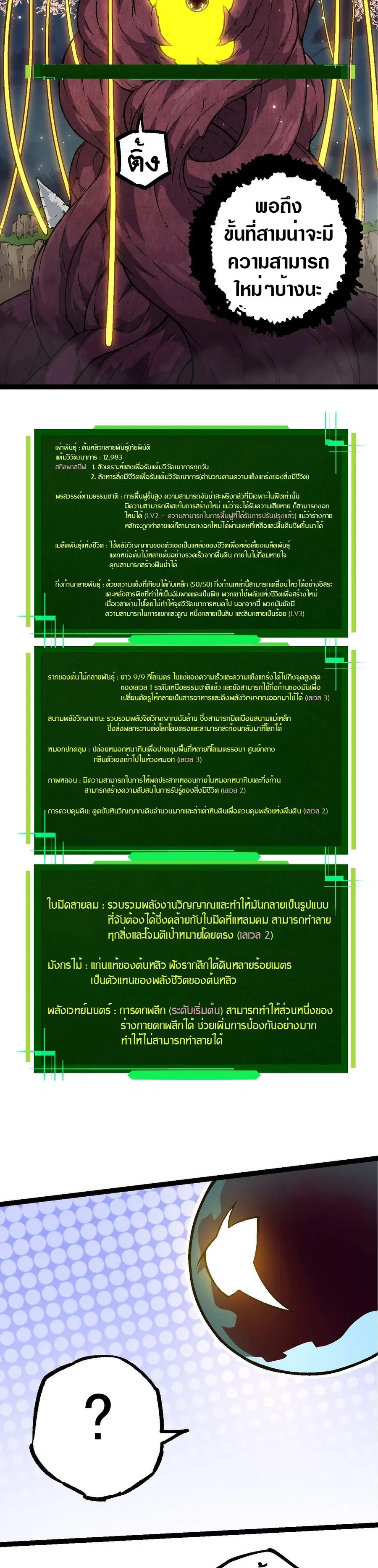 Evolution Begins With A Big Tree ตอนที่ 70 หน้า 6