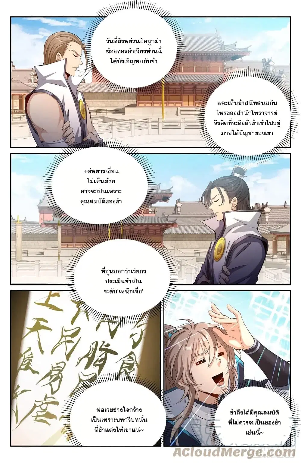 Nightwatcher ตอนที่ 115 หน้า 5