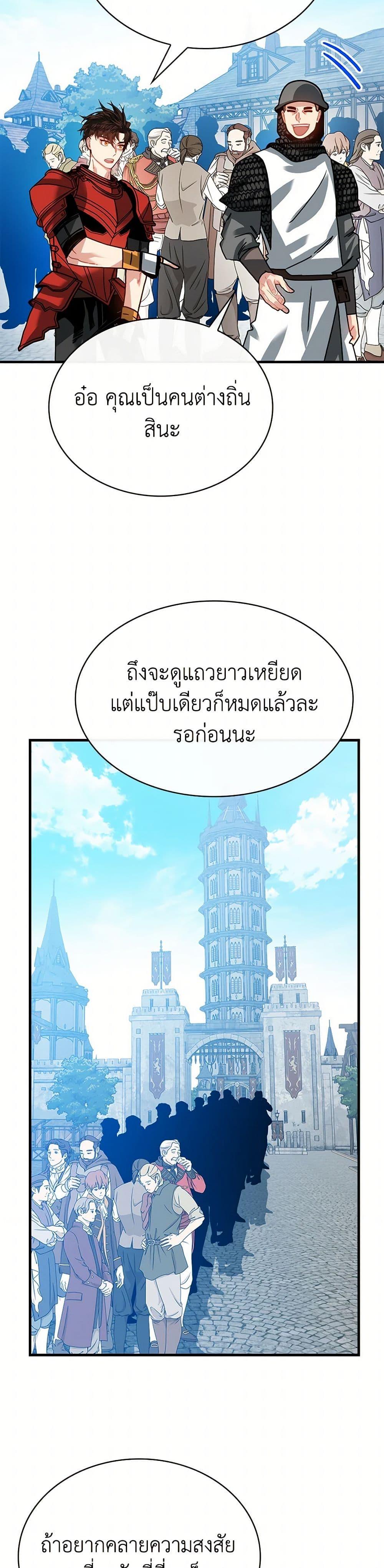 SSS-Class Gacha Hunter ตอนที่ 114 หน้า 4