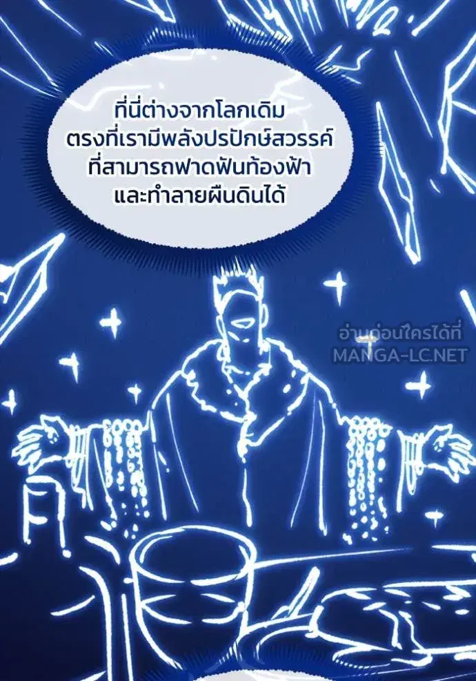 How to Live as a Villain ตอนที่ 186 หน้า 67