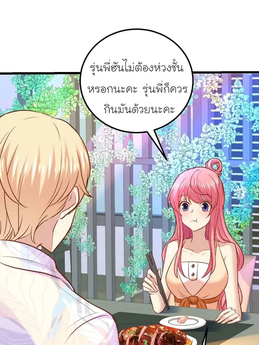 My Beautiful Time with You ตอนที่ 51 หน้า 11
