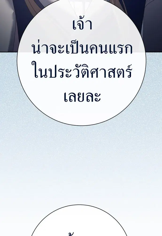 Your Throne ตอนที่ 202 หน้า 37
