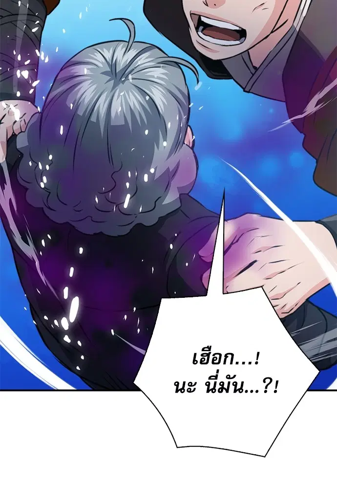 The Druid of Seoul Station ตอนที่ 147 หน้า 152