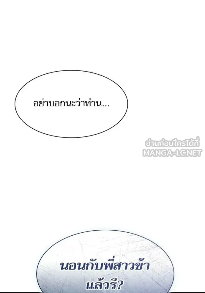 I Am the Queen in This Life ตอนที่ 184 หน้า 2