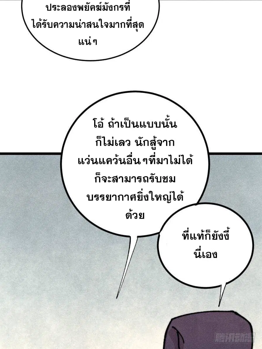 All Hail the Sect Leader ตอนที่ 371 หน้า 48