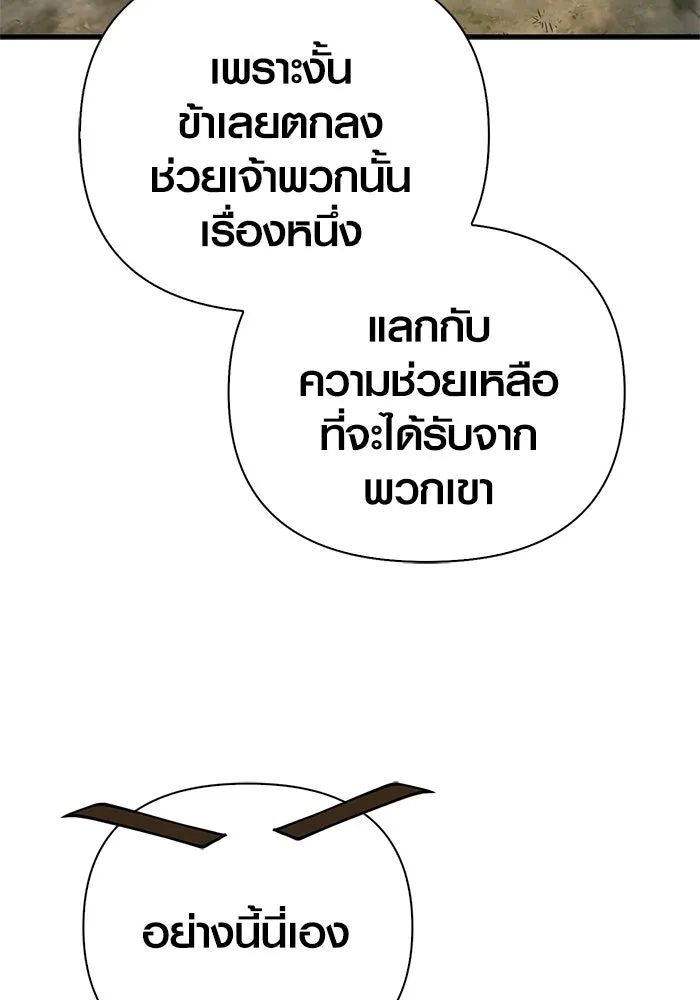 Surviving the Game as a Barbarian เอาชีวิตรอดในเกมฉบับคนเถื่อน ตอนที่ 128 หน้า 56