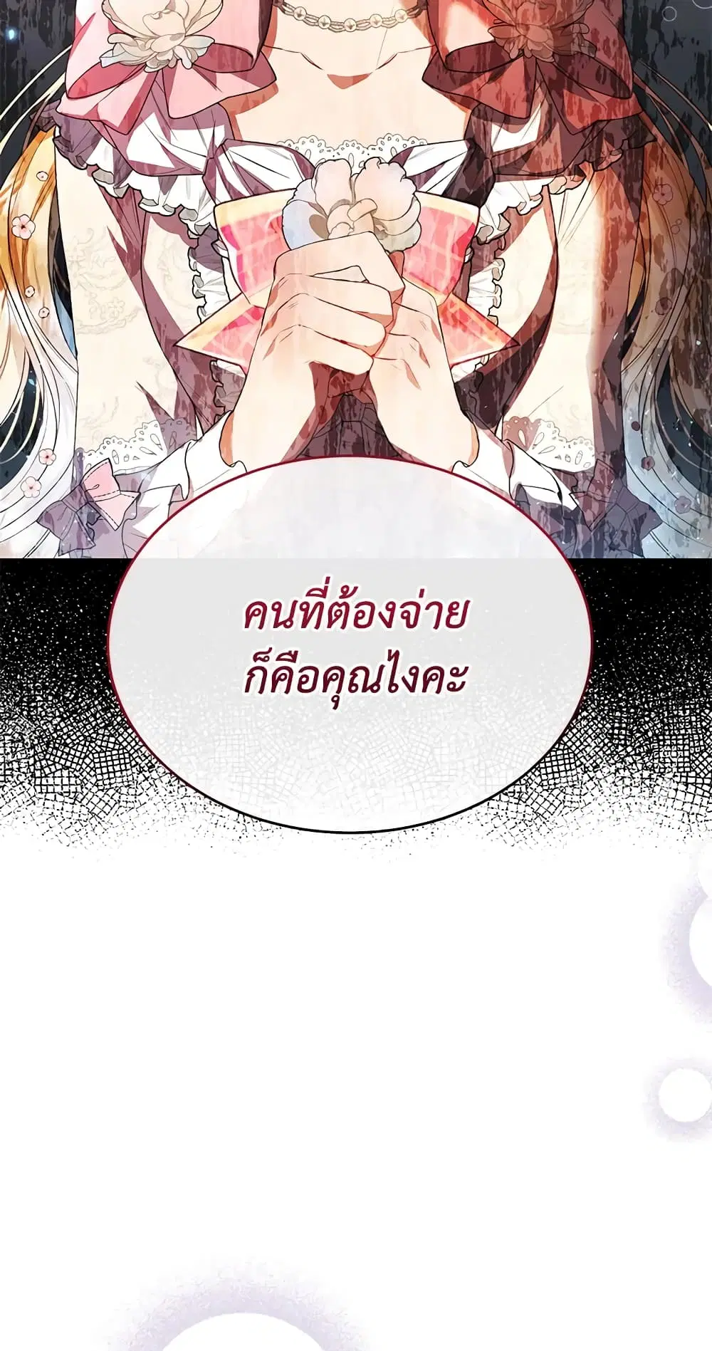 The Real Daughter Is Back ตอนที่ 41 หน้า 25