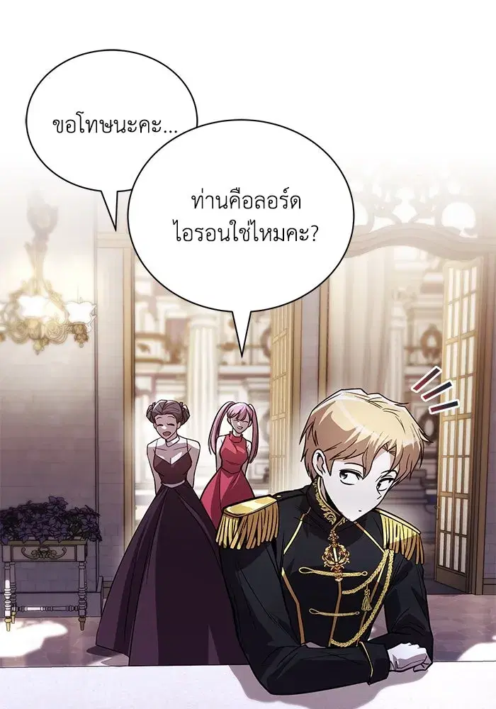The Lazy Lord Masters the Sword ตอนที่ 120 หน้า 46