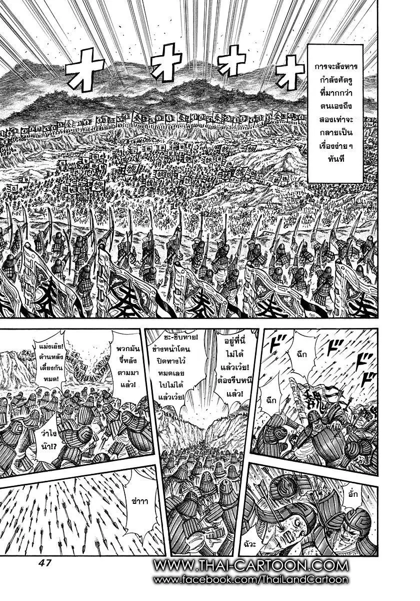 Kingdom ตอนที่ 220 หน้า 4