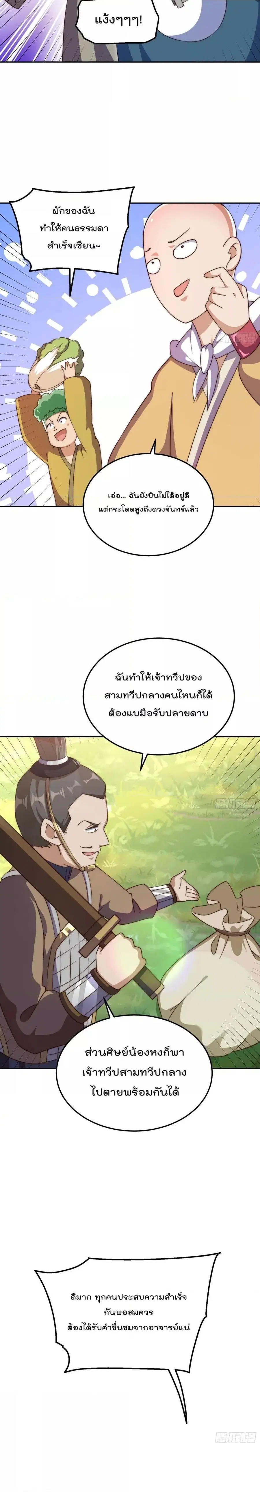 Who is your Daddy ตอนที่ 212 หน้า 10