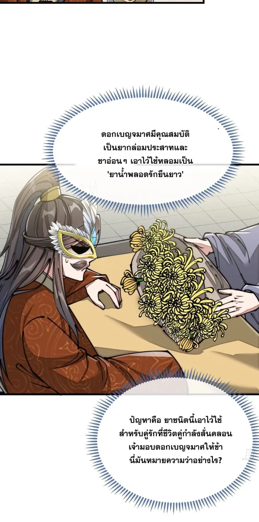I’m Really Not the Son of Luck ตอนที่ 91 หน้า 19