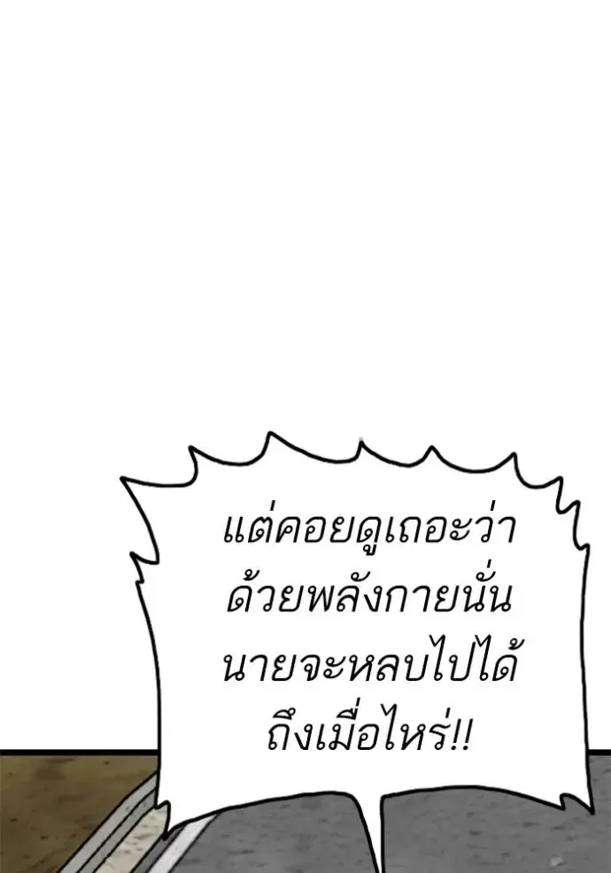 Bad Guy ตอนที่ 222 หน้า 133