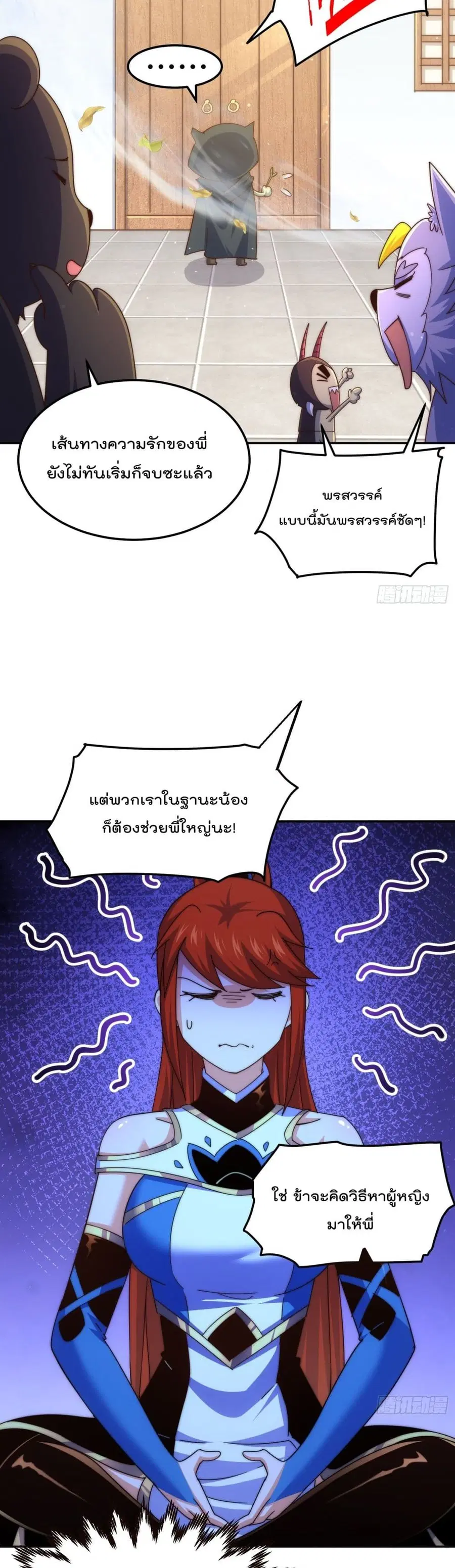 Who is your Daddy ตอนที่ 168 หน้า 32