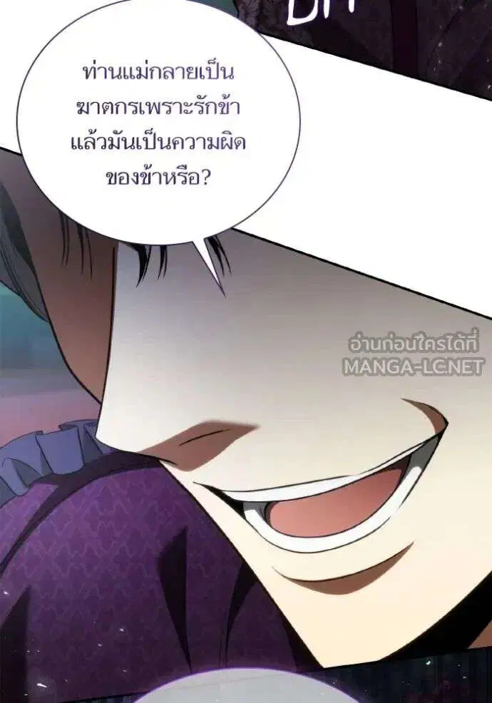 Sister I Am the Queen in This Life ตอนที่ 149 หน้า 120