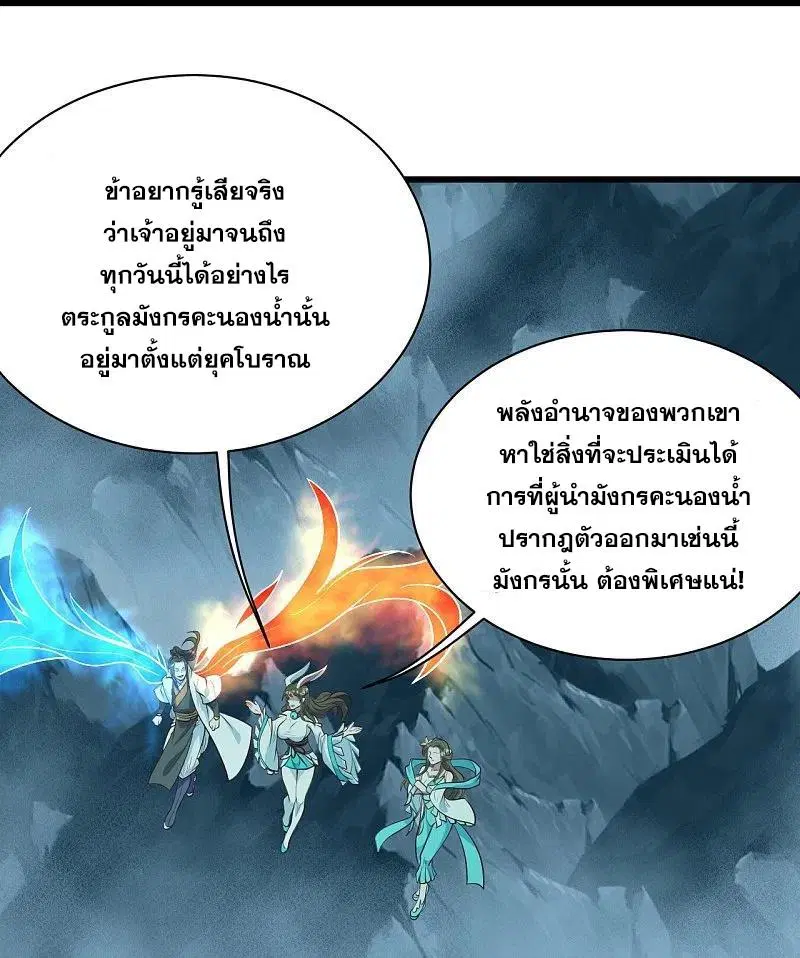 Matchless Emperor ตอนที่ 294 หน้า 11
