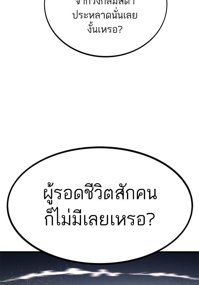 Ultra Alter แอ็กรองสตรองโคตร ตอนที่ 105 หน้า 89