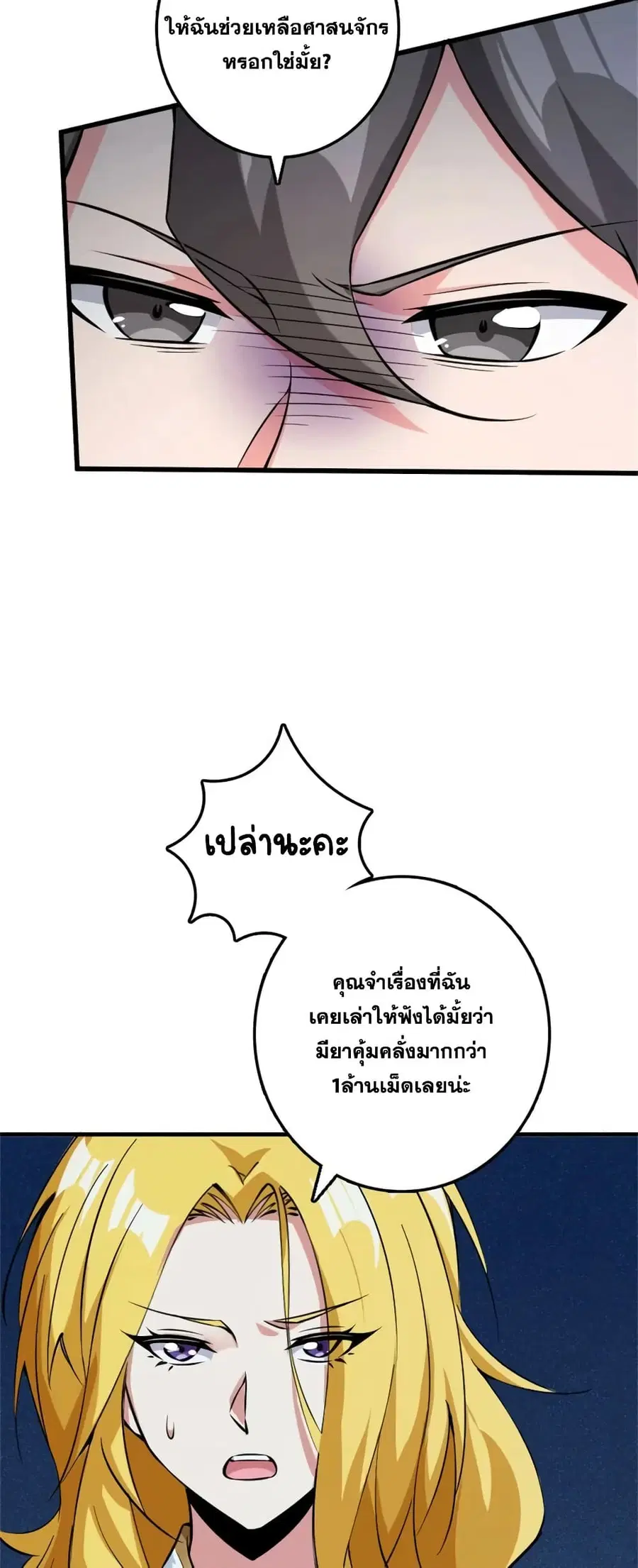 Release That Witch ตอนที่ 497 หน้า 6