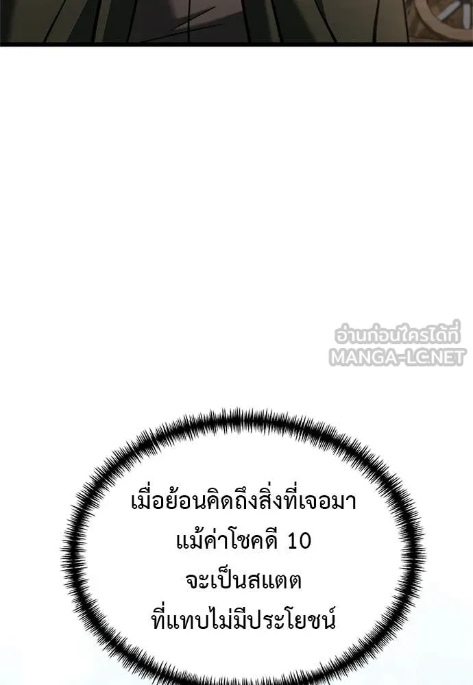 Terminally-Ill Genius Dark Knight อัศวินดำล่าท้าเวลา ตอนที่ 110 หน้า 98