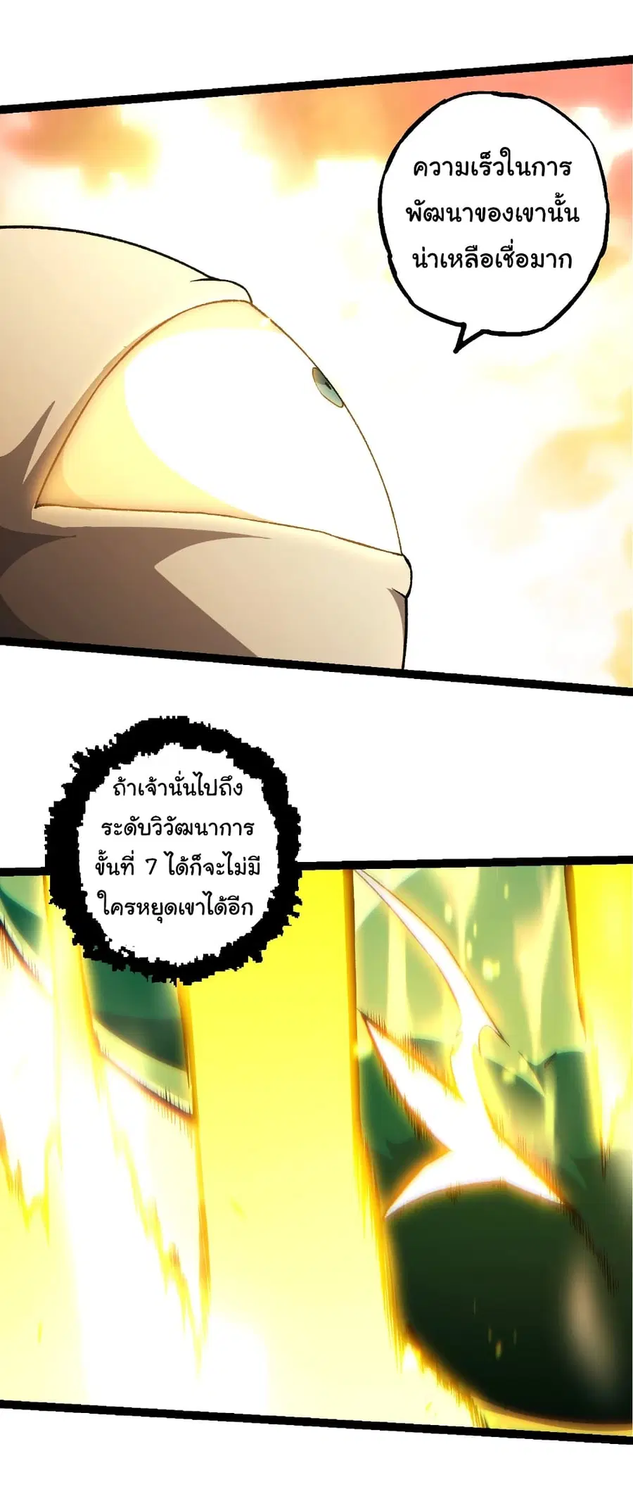 Evolution from the Big Tree ตอนที่ 468 หน้า 26